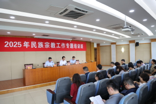 我校举办2025年民族宗教工作...