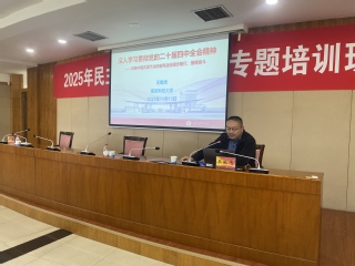 学校社会主义学院举办2025年...