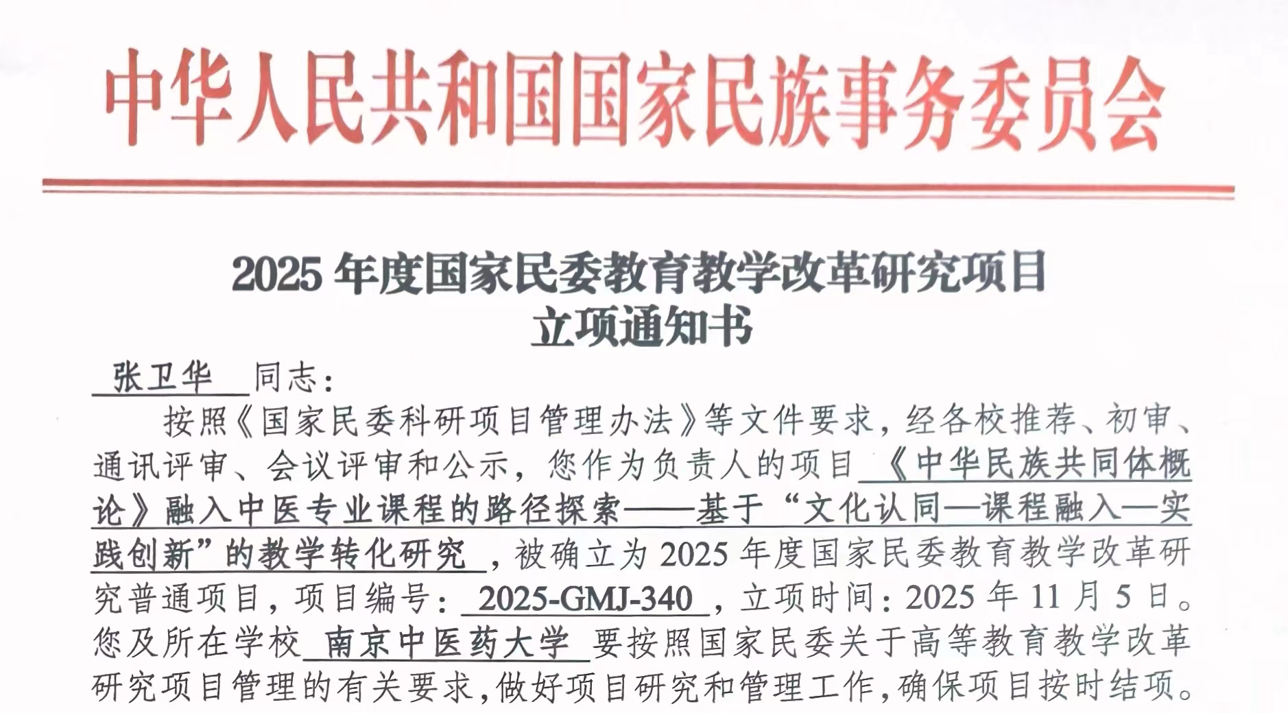 我校首次获得国家民委课题立项