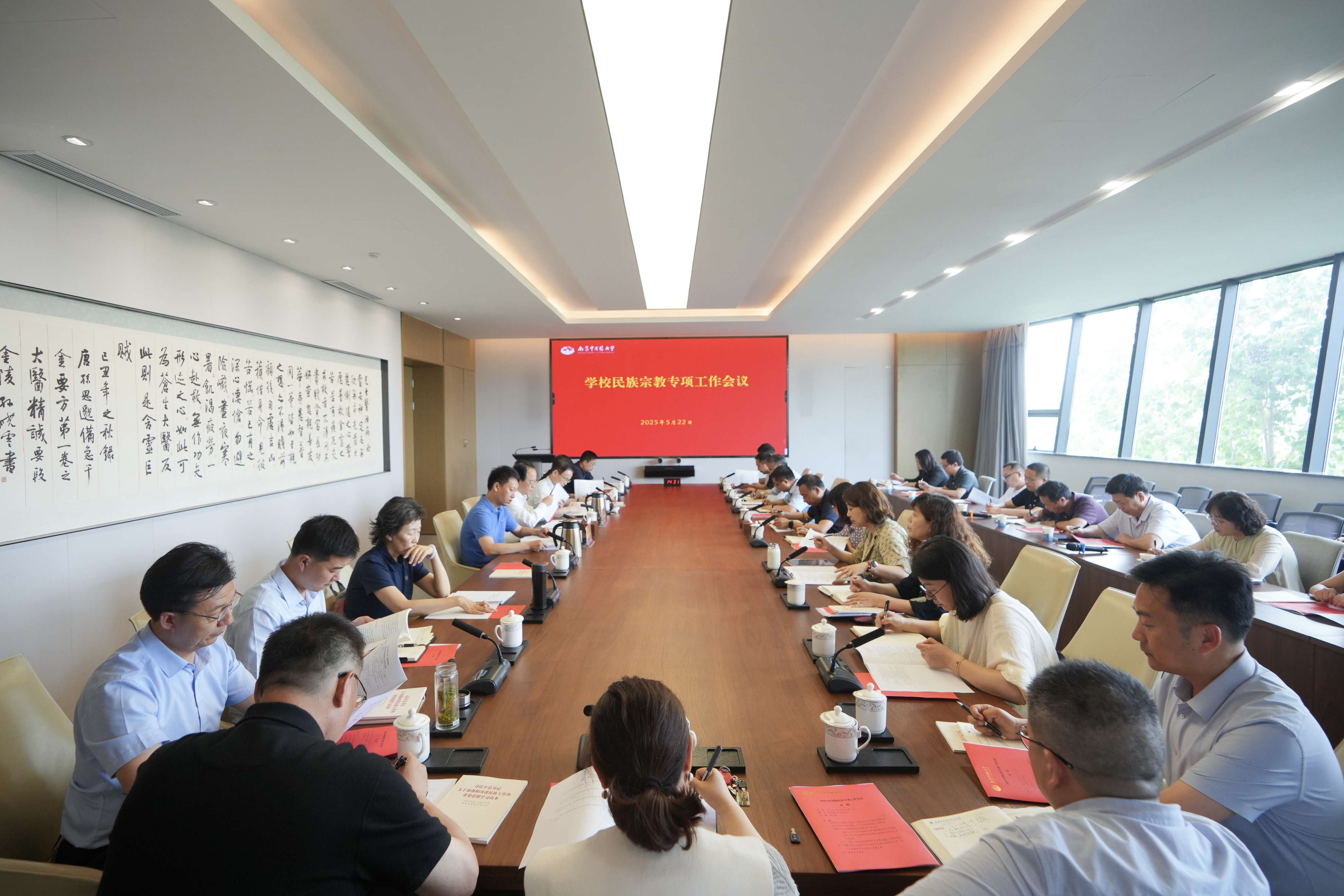 我校召开2025年度民族宗教专...