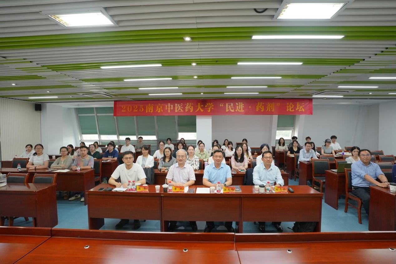 民进南京中医药大学总支委员会举...
