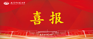 我校民盟盟员林毅在全国统战理论...