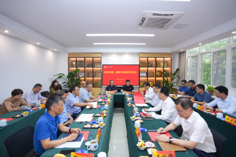 我校召开2026年统一战线中秋...