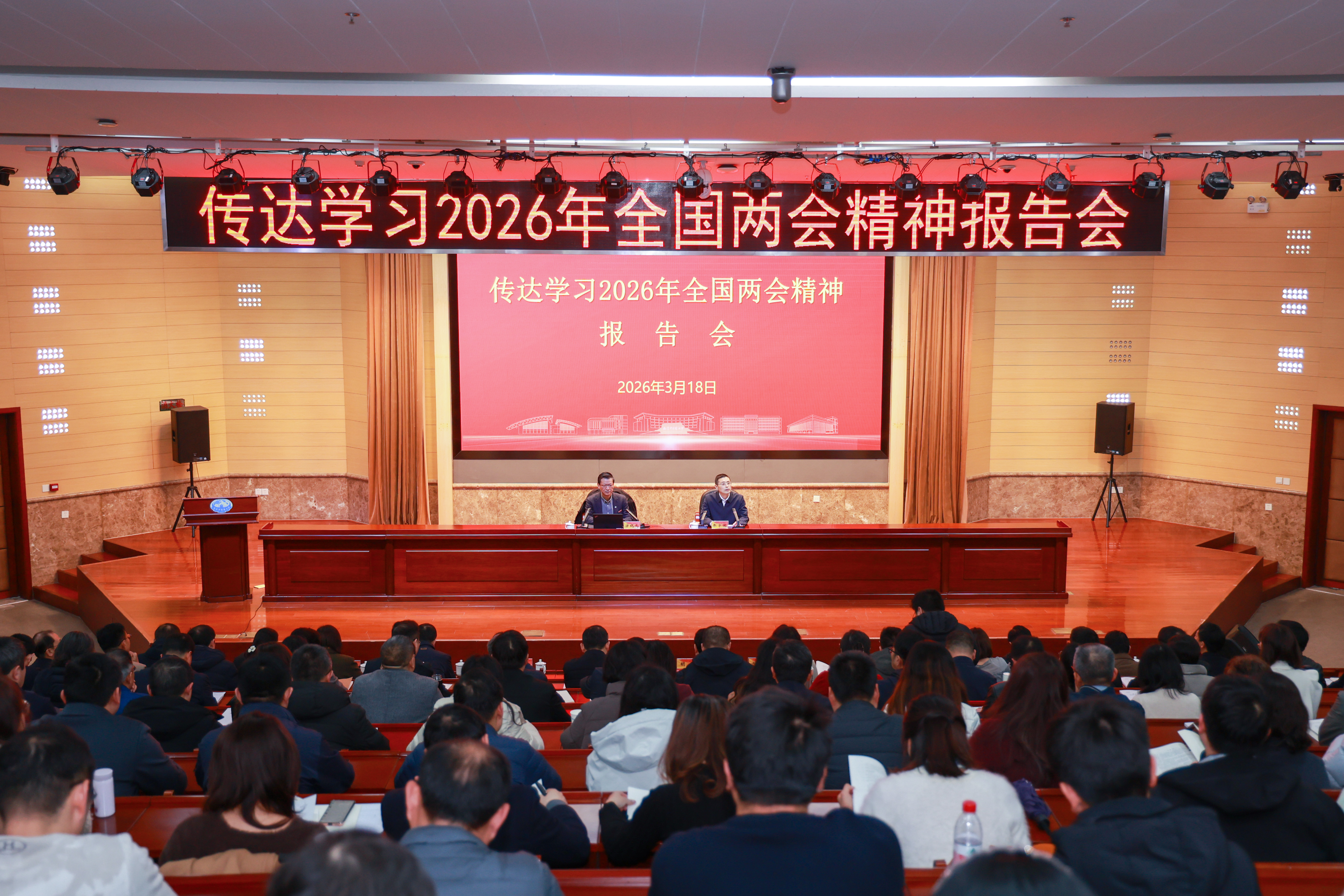 我校召开传达学习2026年全国...